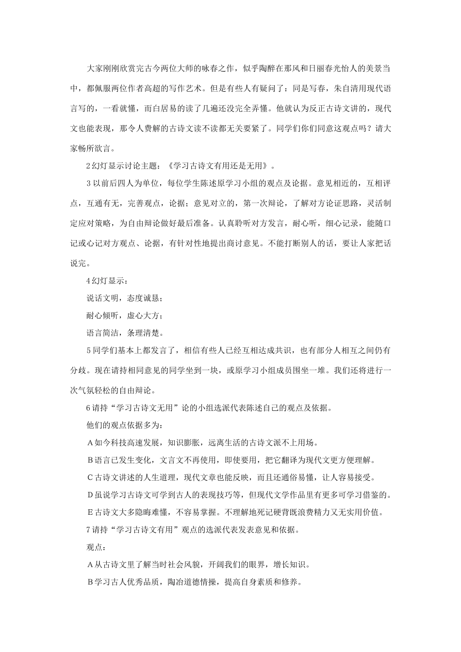 七年级语文下册 口语交际《讨论》教学设计 语文版教材-语文版教材初中七年级下册语文教学设计_第2页