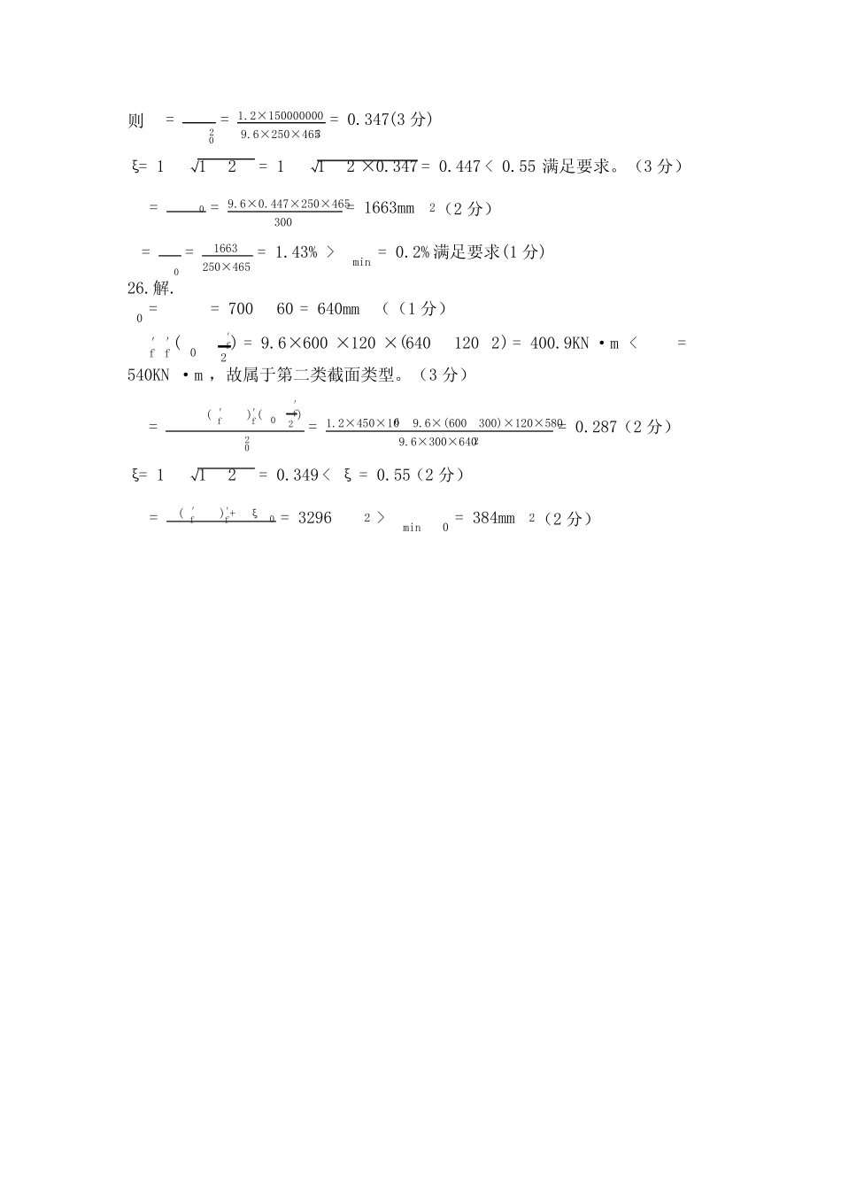 1174水工钢筋混凝土结构(本》期末考试真题及答案-开放本科_第2页