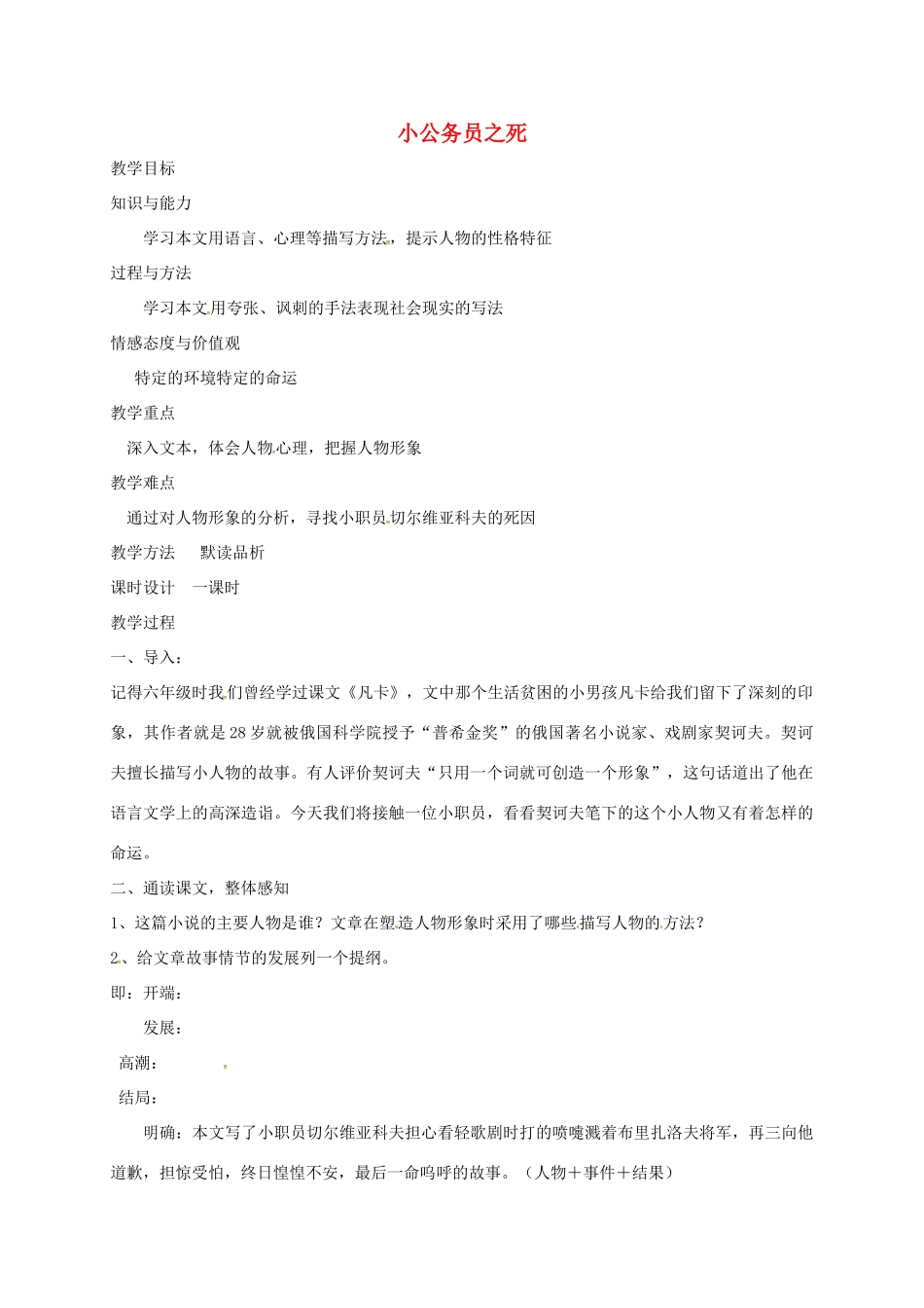 七年级语文下册 第13课《小公务员之死》教学设计1 长春版教材-长春版教材初中七年级下册语文教学设计_第1页