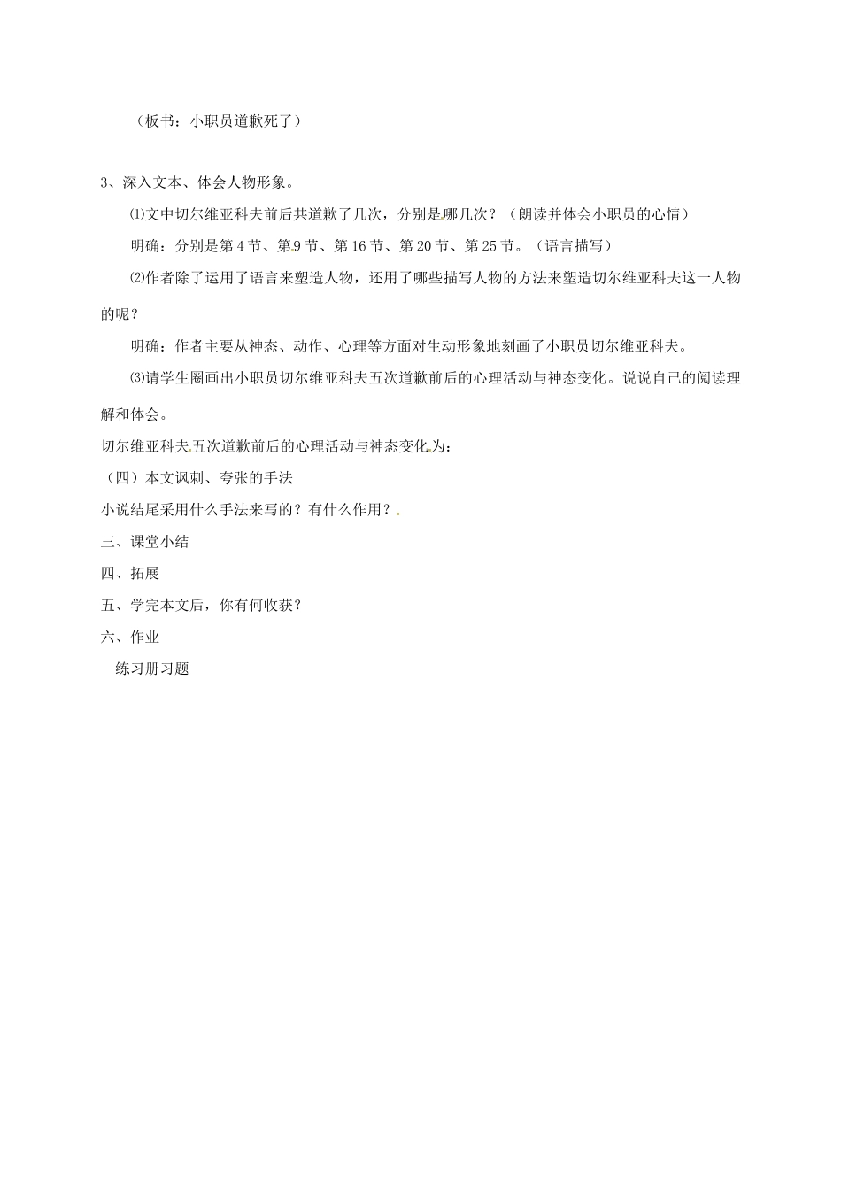 七年级语文下册 第13课《小公务员之死》教学设计1 长春版教材-长春版教材初中七年级下册语文教学设计_第2页