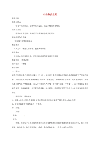 七年级语文下册 第13课《小公务员之死》教学设计1 长春版教材-长春版教材初中七年级下册语文教学设计
