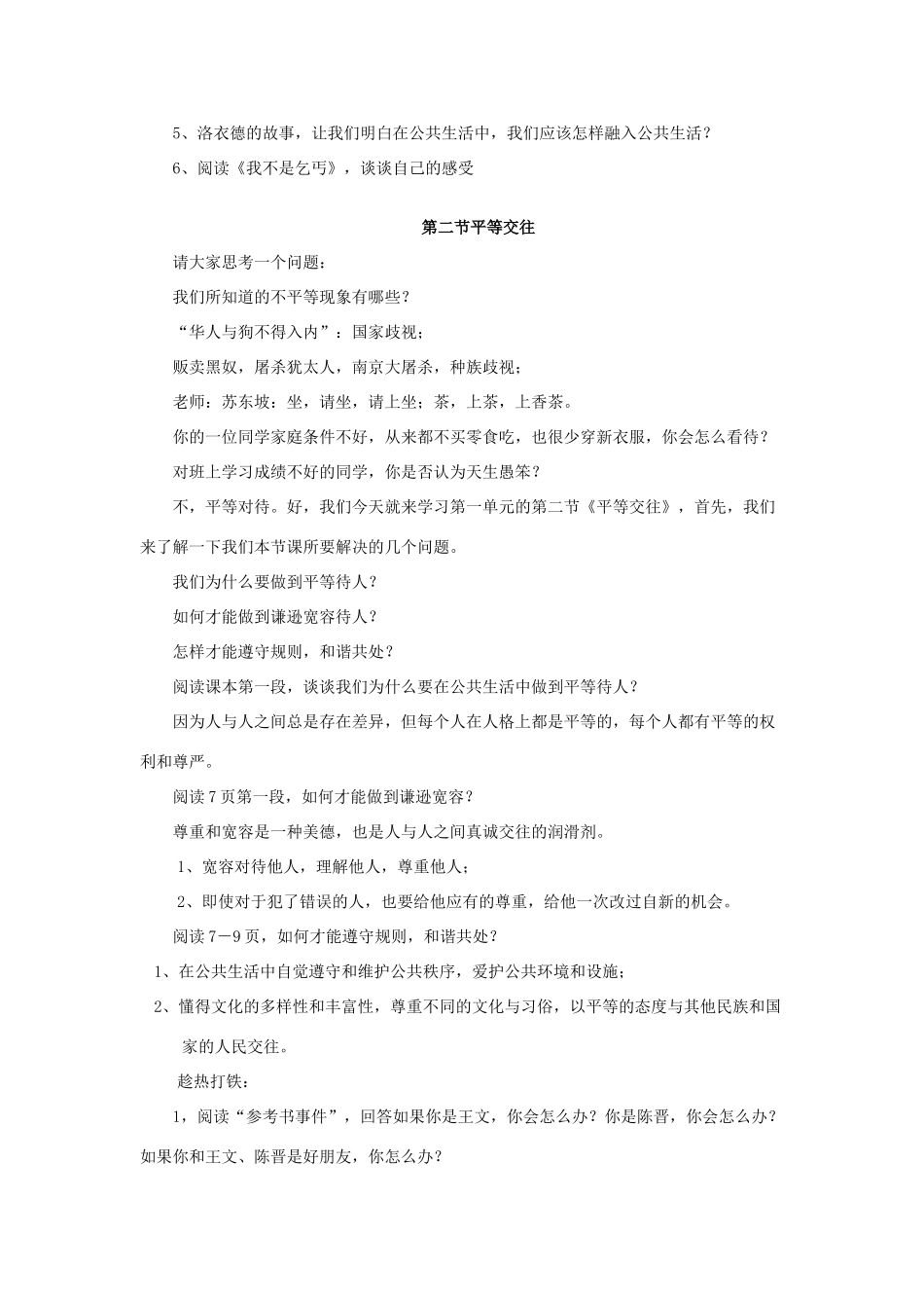 七年级思想品德下册 教学设计全册 湘教版教材_第2页