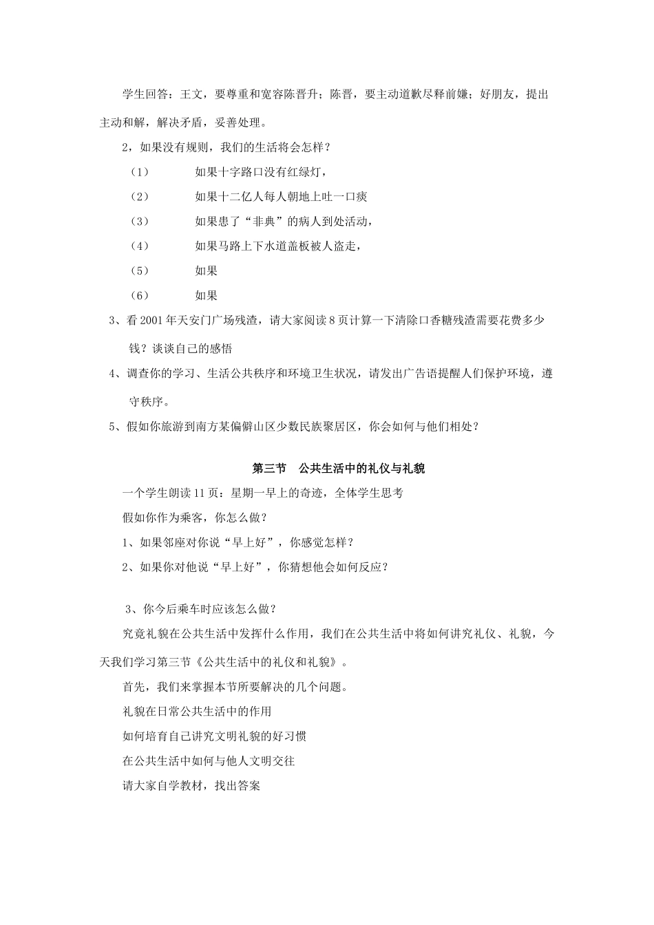 七年级思想品德下册 教学设计全册 湘教版教材_第3页