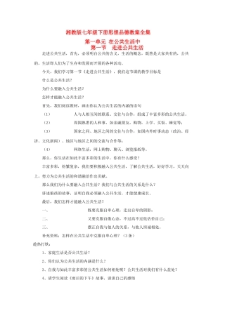 七年级思想品德下册 教学设计全册 湘教版教材