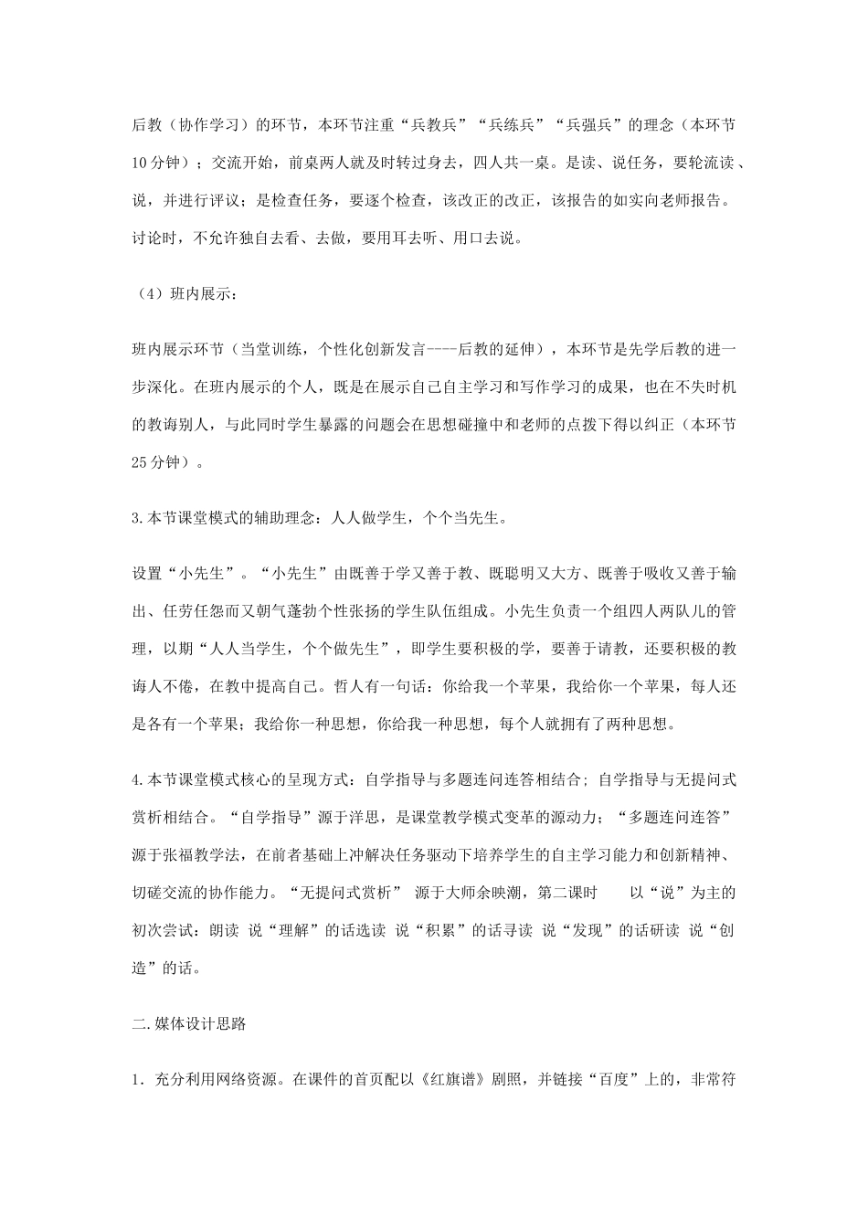 七年级语文下册 《护钟》教学设计 河大版教材_第2页