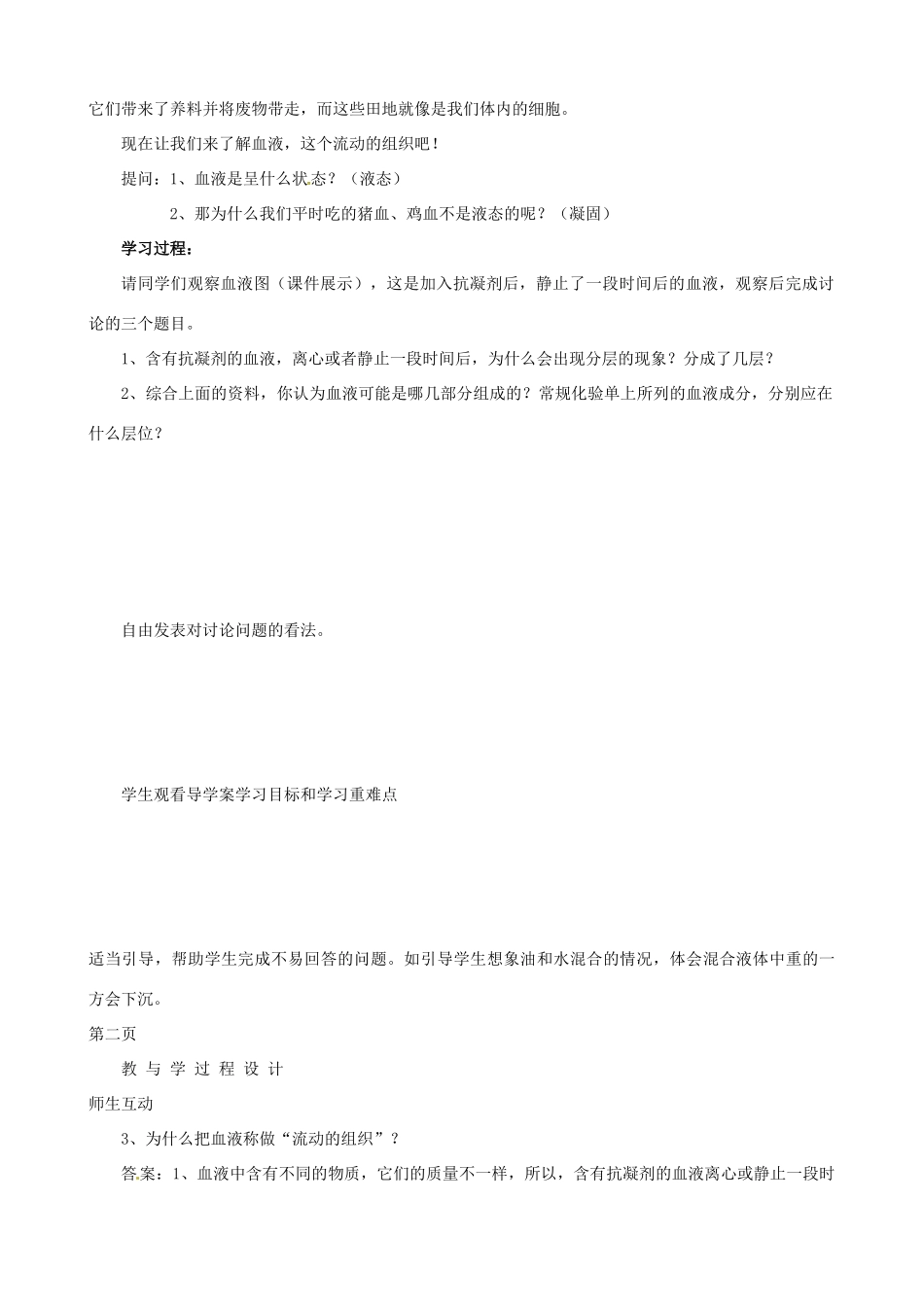 七年级生物下册 3.1《物质运输的载体》教学设计2 济南版教材_第2页