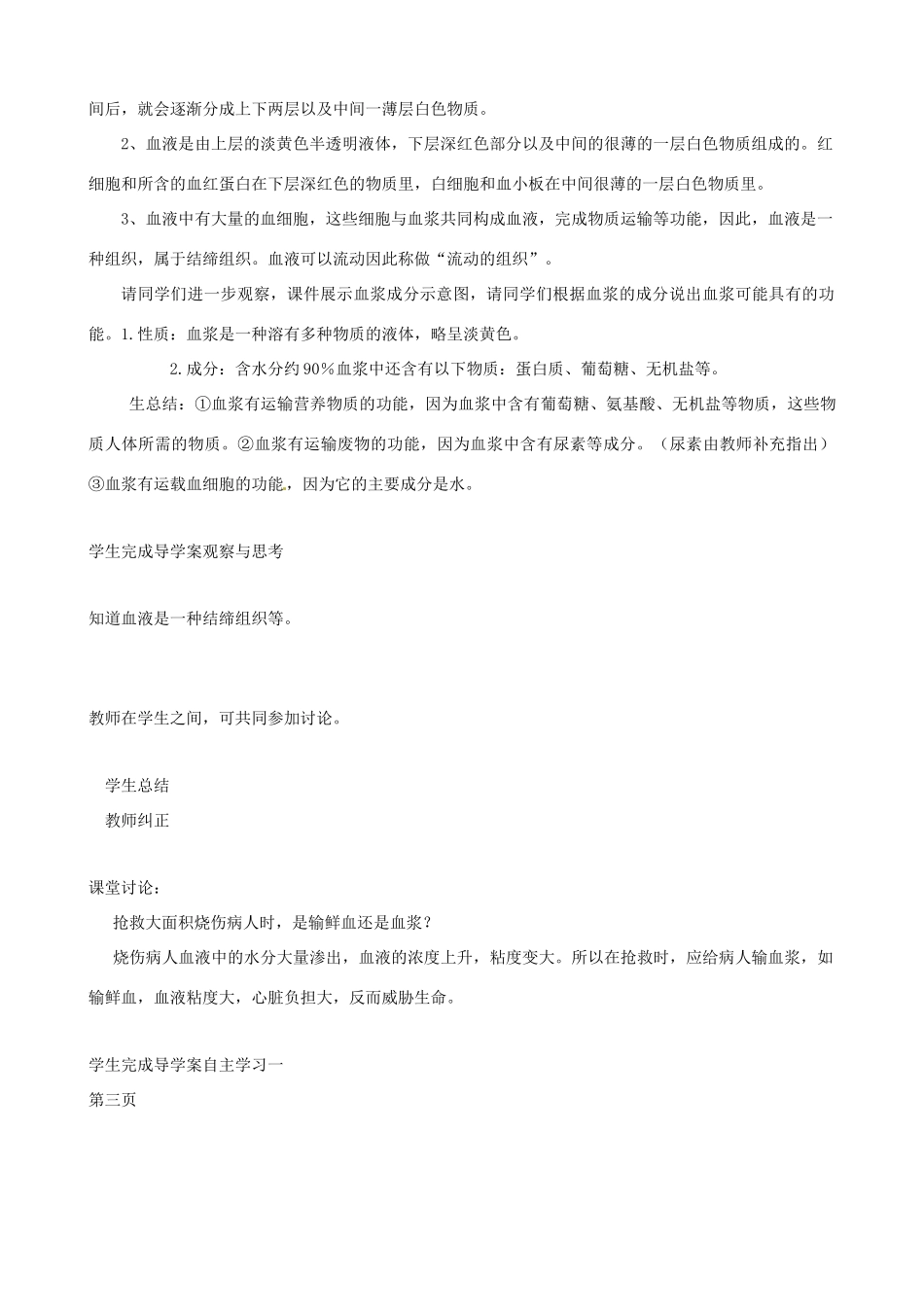 七年级生物下册 3.1《物质运输的载体》教学设计2 济南版教材_第3页