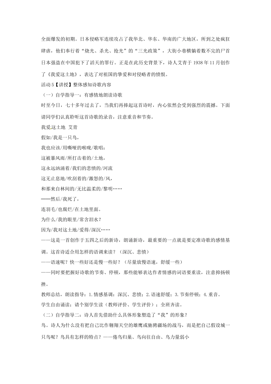 七年级语文下册 13《我爱这土地》教学设计 语文版教材-语文版教材初中七年级下册语文教学设计(00002)_第3页