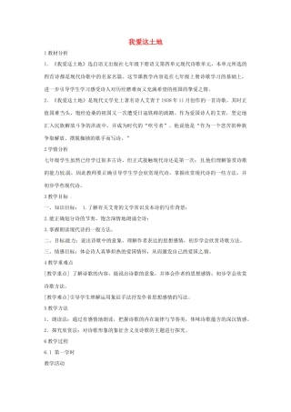 七年级语文下册 13《我爱这土地》教学设计 语文版教材-语文版教材初中七年级下册语文教学设计(00002)