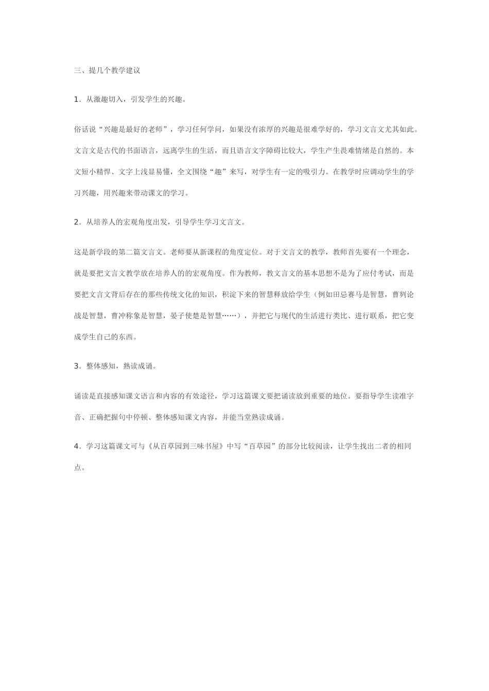 七年级语文上《童稚记趣》备教指要冀教版教材_第2页