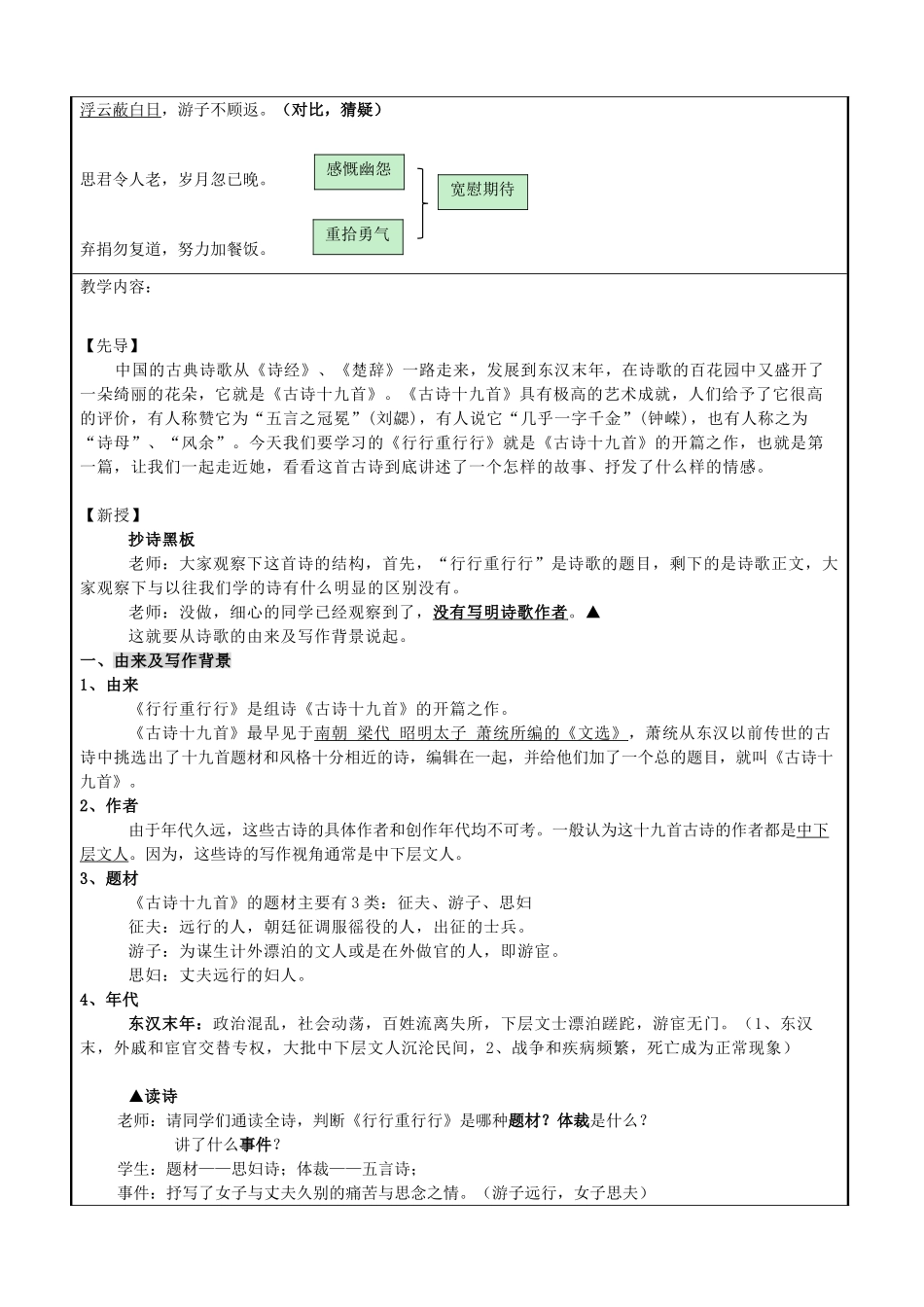 七年级语文上册 第12课《行行重行行》教学设计 北京课改版教材-北京课改版教材初中七年级上册语文教学设计_第2页
