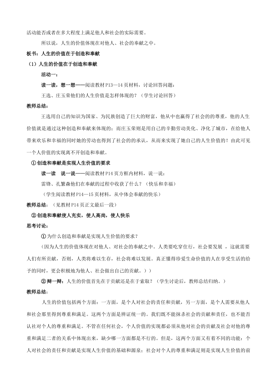 七年级政治上册 第二课《让我们的生命更有价值》教学设计 鲁教版教材_第2页