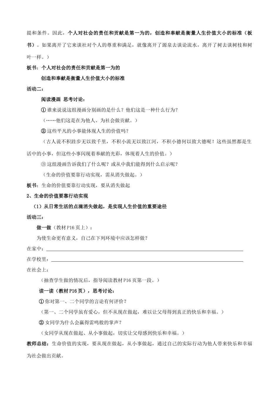 七年级政治上册 第二课《让我们的生命更有价值》教学设计 鲁教版教材_第3页