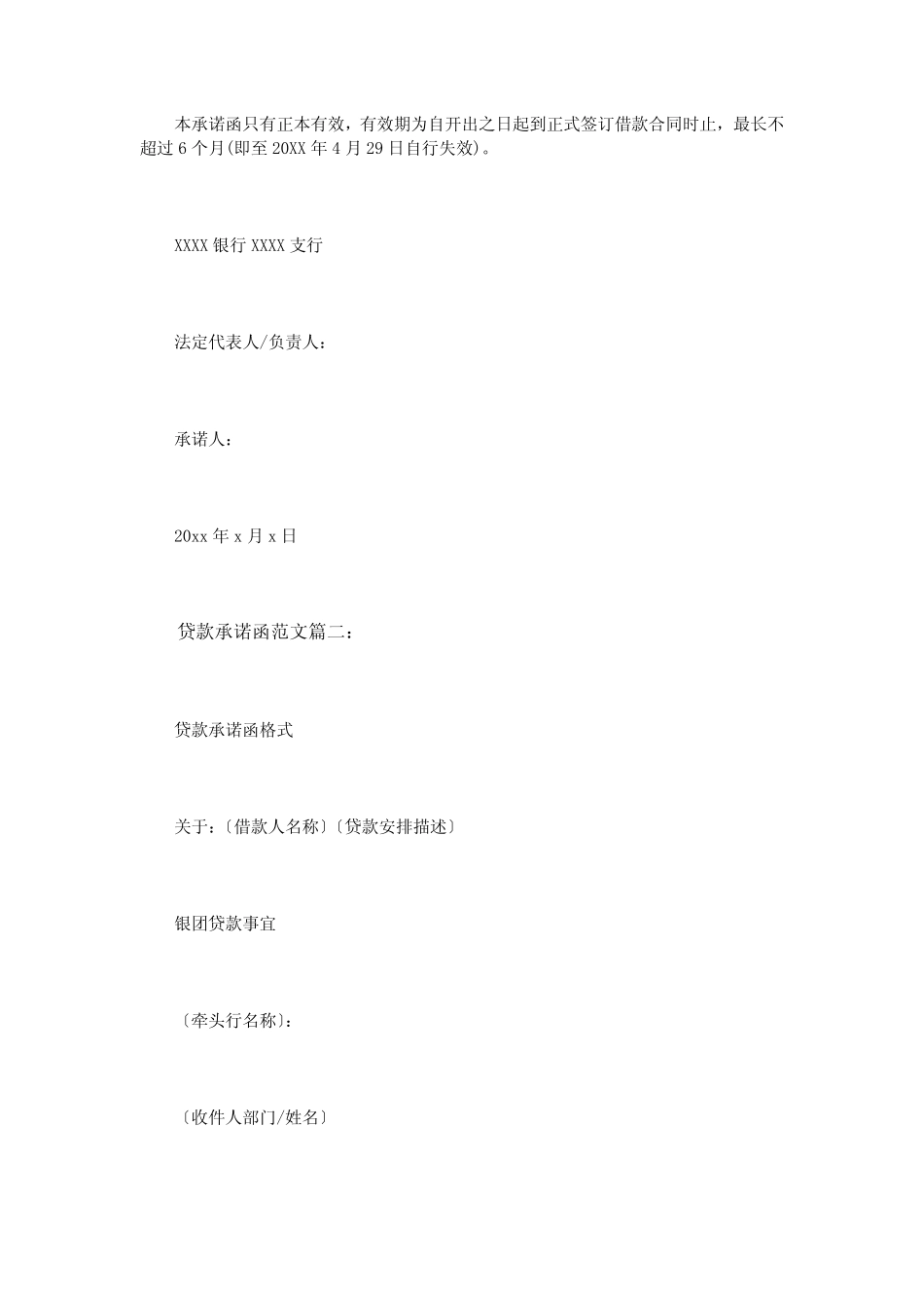 (完整版)贷款承诺函范文3篇_第2页