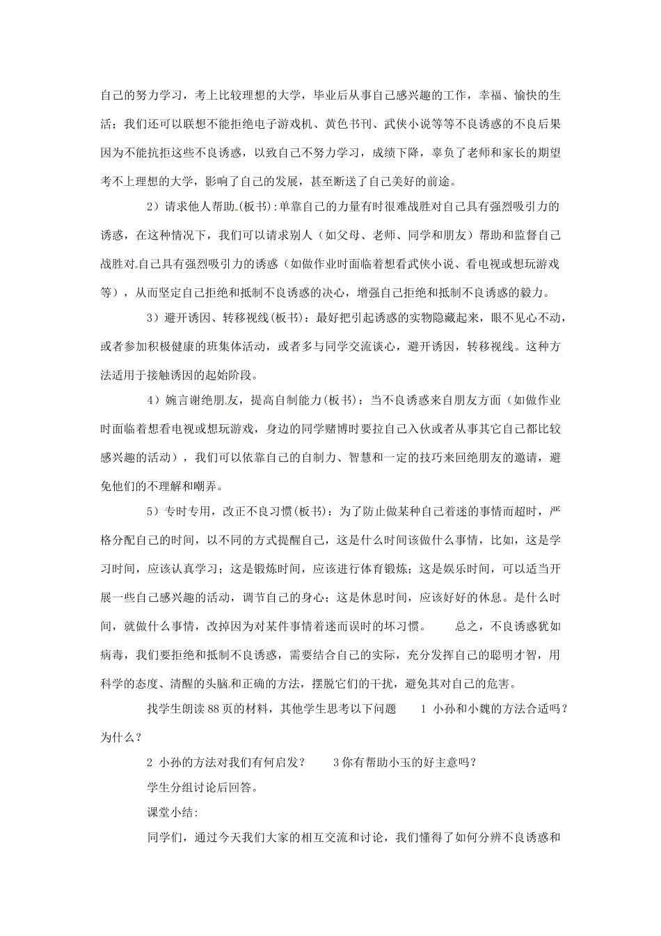 七年级政治上册 第八课第二 框《对不良诱惑说“不”》教学设计 人教新课标版教材_第3页