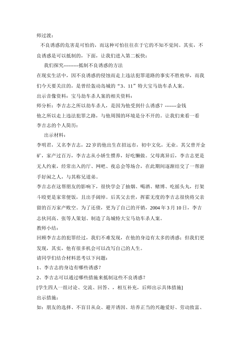 七年级政治 在面对生活中的不良诱惑教学设计 鲁教版教材_第2页