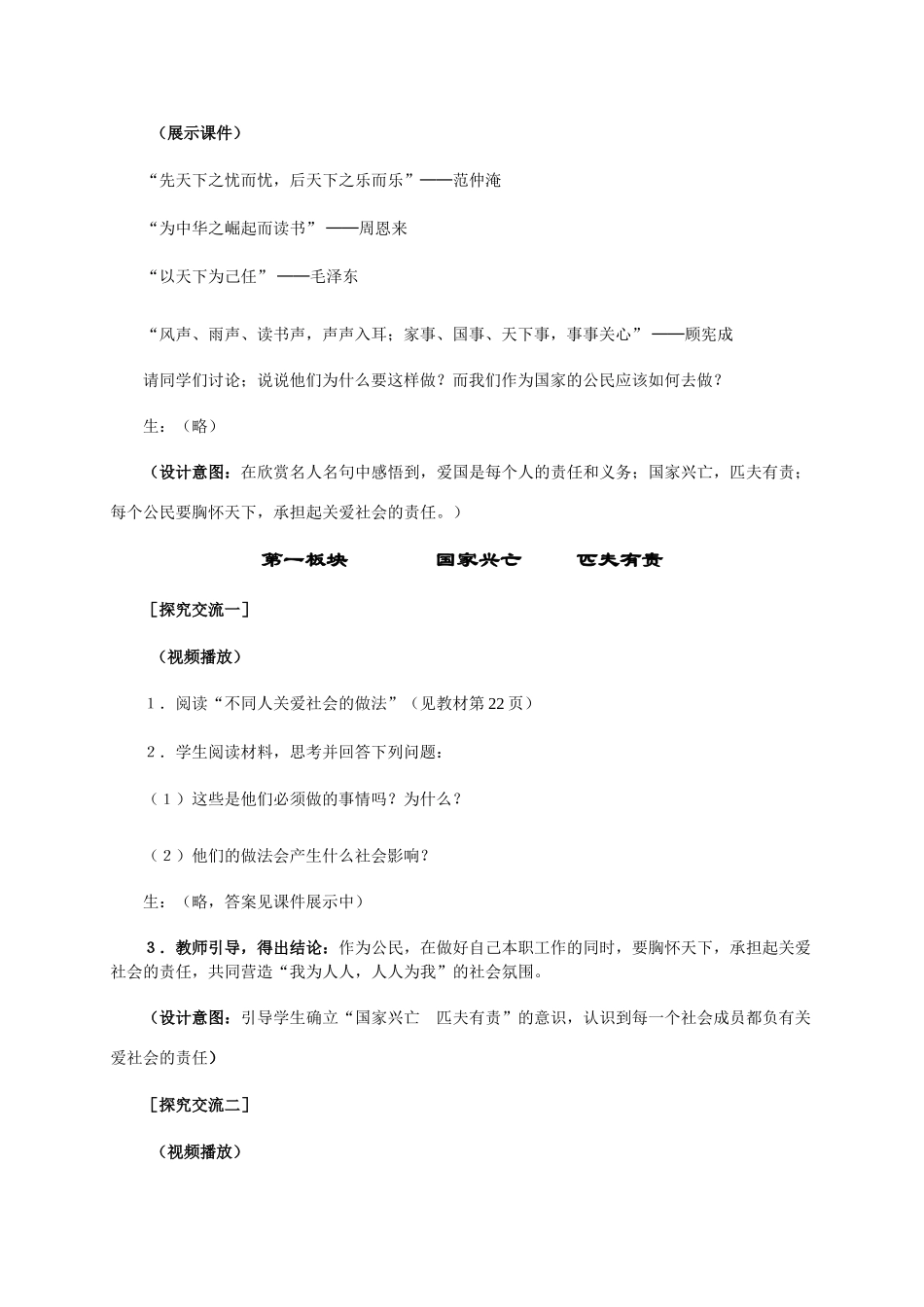 九年级政治《承担对社会的责任》教学设计人教版教材_第3页