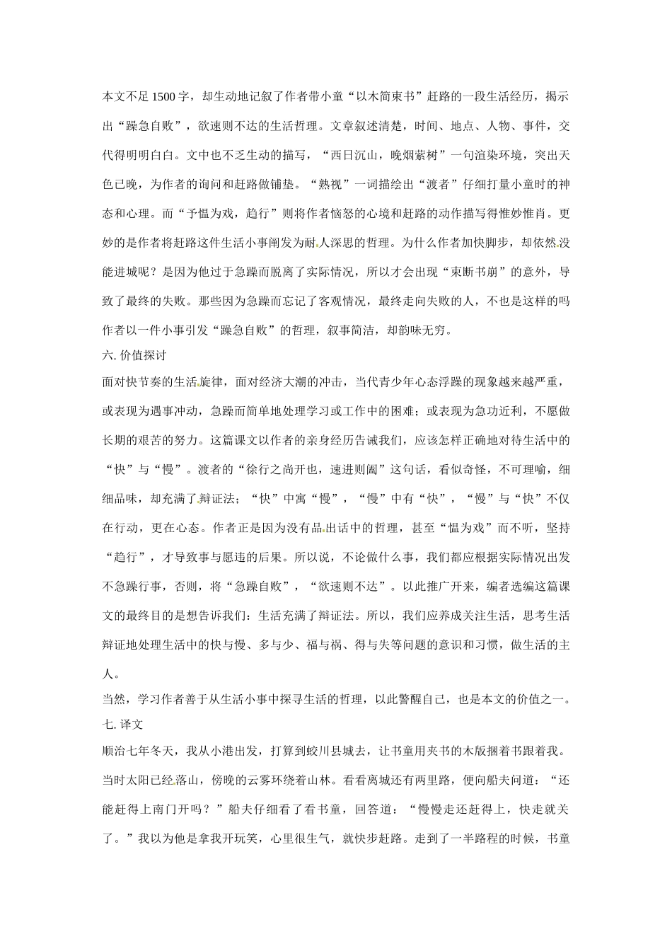 七年级语文下册第六单元24渡者之言教学设计鄂教版教材_第3页