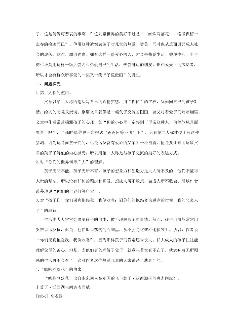 七年级语文上册第一单元第4课 给我的孩子们 教学设计长春版教材_第2页