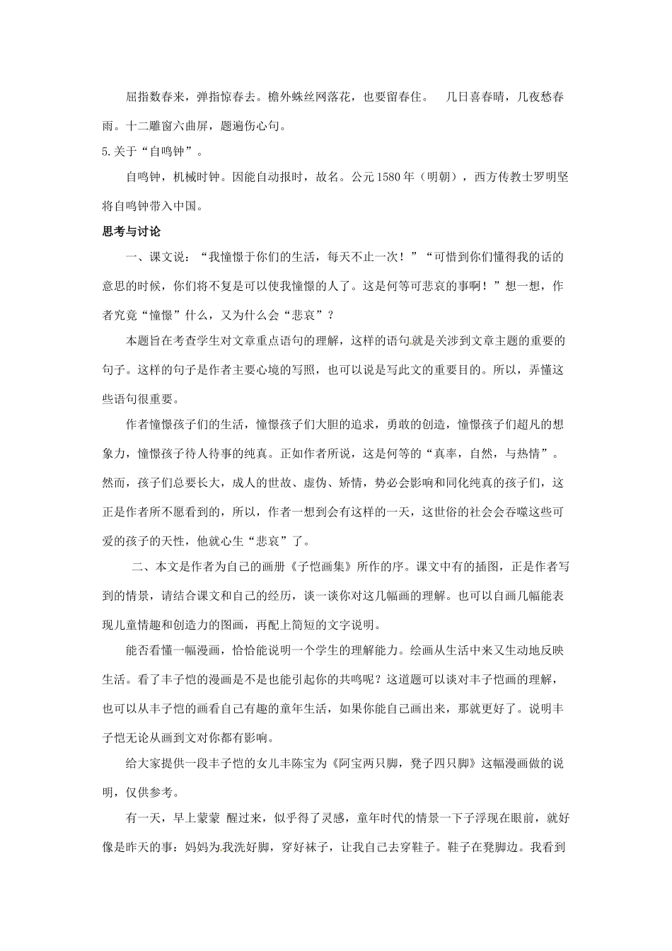 七年级语文上册第一单元第4课 给我的孩子们 教学设计长春版教材_第3页