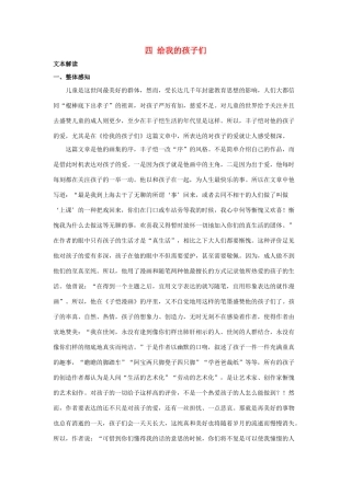 七年级语文上册第一单元第4课 给我的孩子们 教学设计长春版教材
