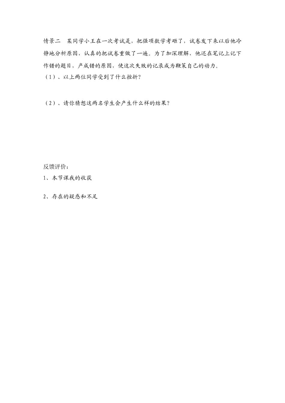 七年级政治上册 生活中的风风雨雨教学设计 鲁教版教材_第3页