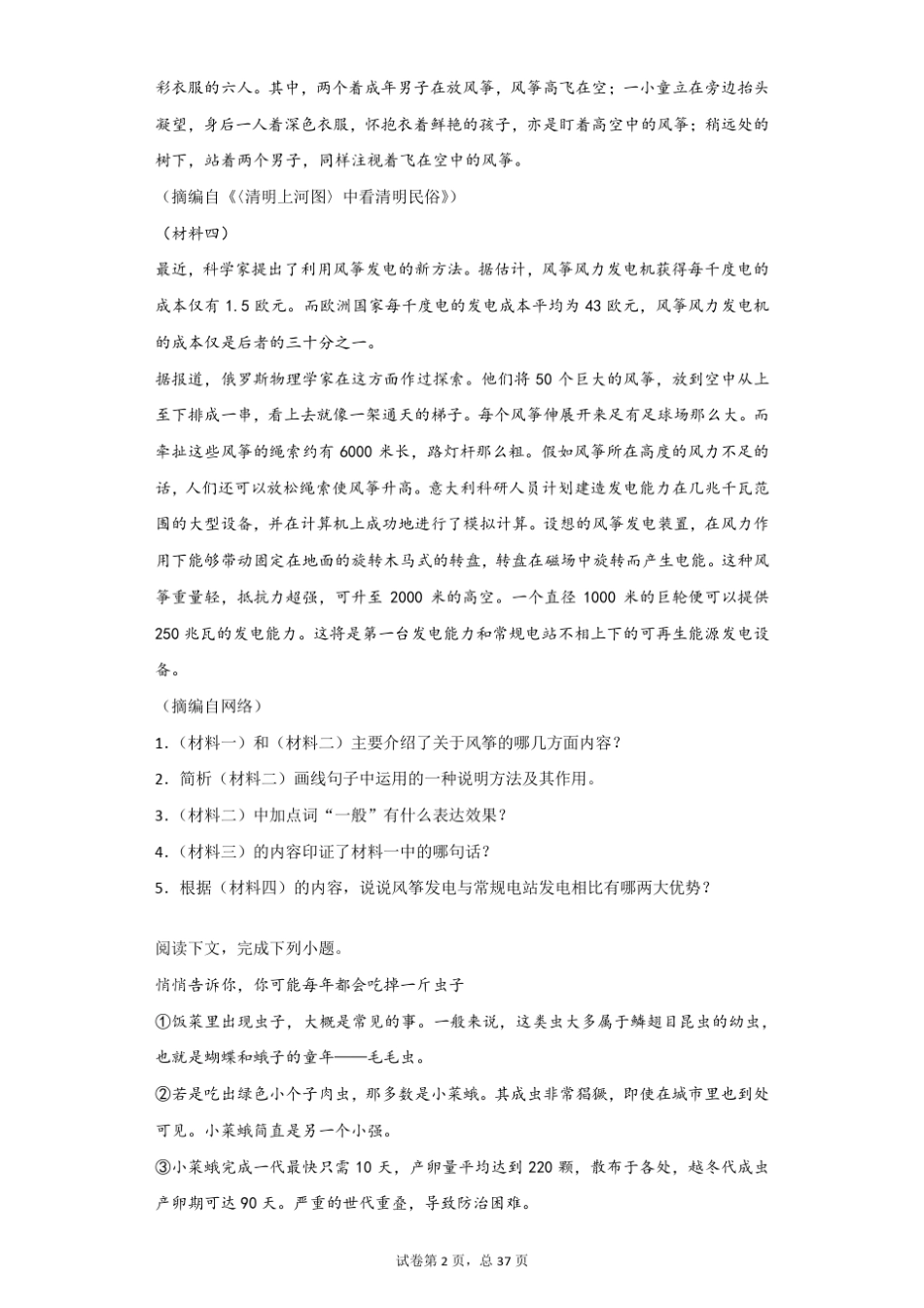 初中语文 中考专题训练 阅读理解(事物说明文301-330) (含答案解析)_第2页