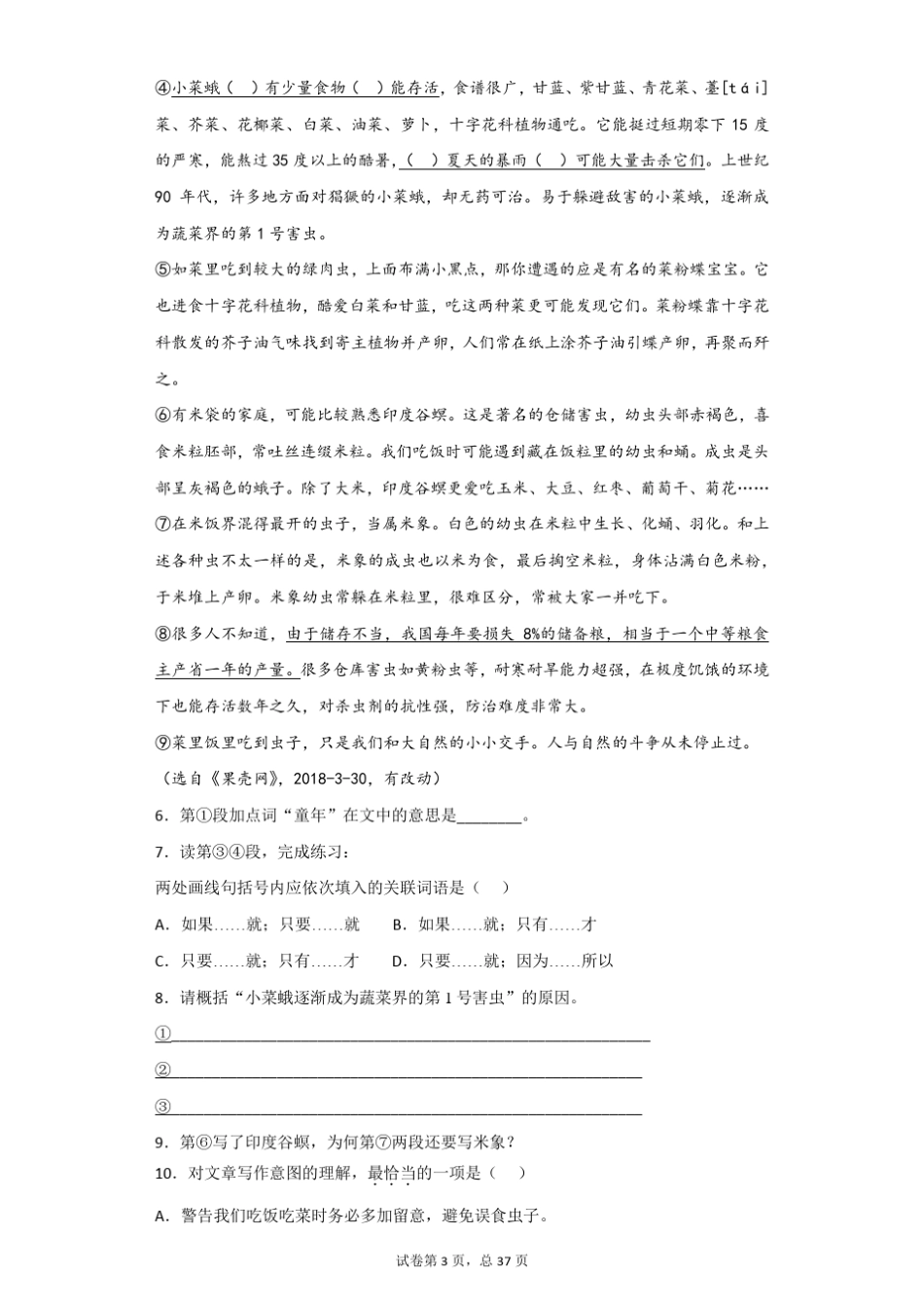 初中语文 中考专题训练 阅读理解(事物说明文301-330) (含答案解析)_第3页