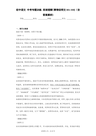 初中语文 中考专题训练 阅读理解(事物说明文301-330) (含答案解析)