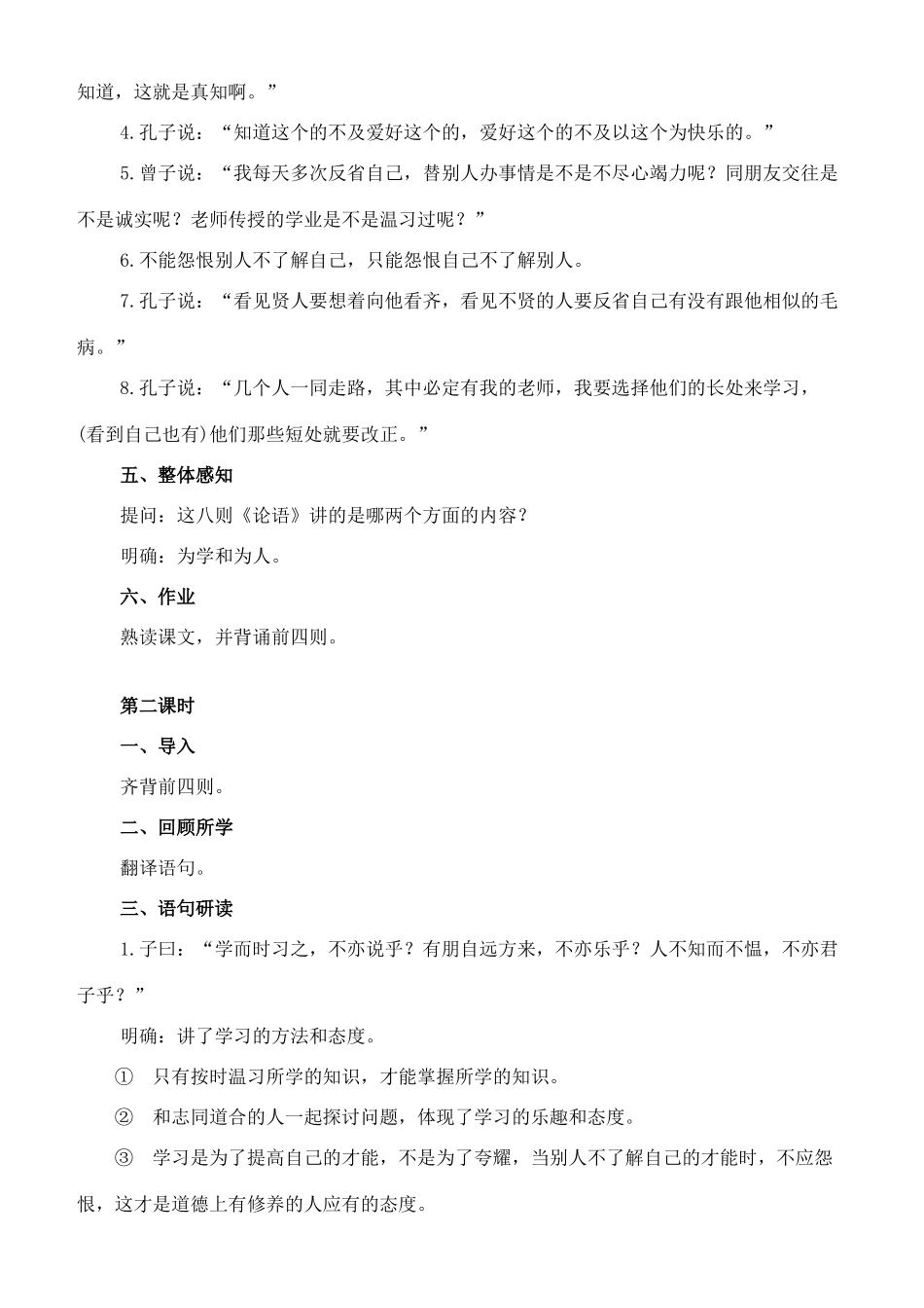 七年级语文上册 16《论语》八则教学设计 长春版教材-长春版教材初中七年级上册语文教学设计_第3页
