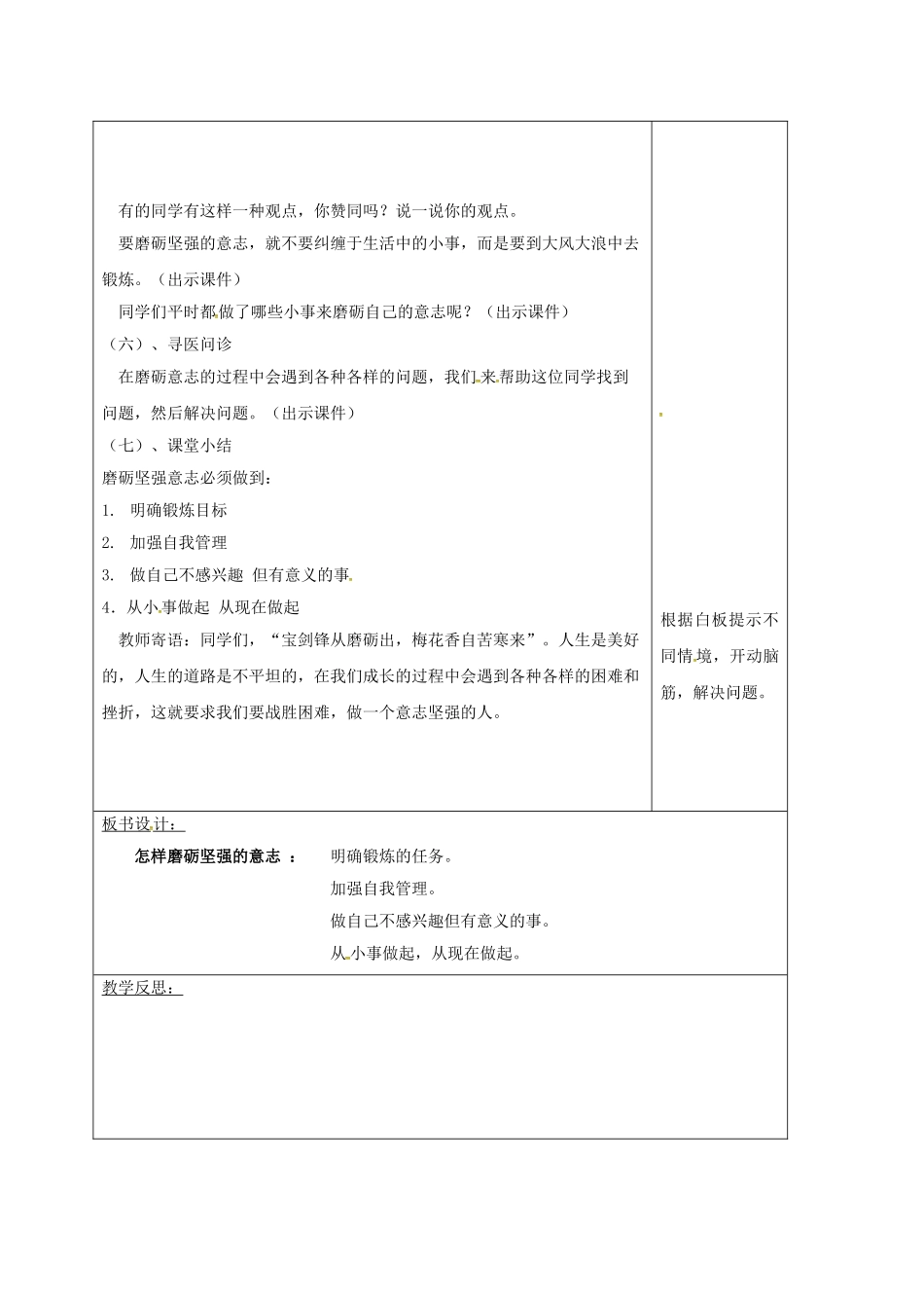 七年级道德与法治上册 8.2 在磨砺中走向坚强教学设计 鲁人版教材六三制-鲁人版教材初中七年级上册政治教学设计_第2页