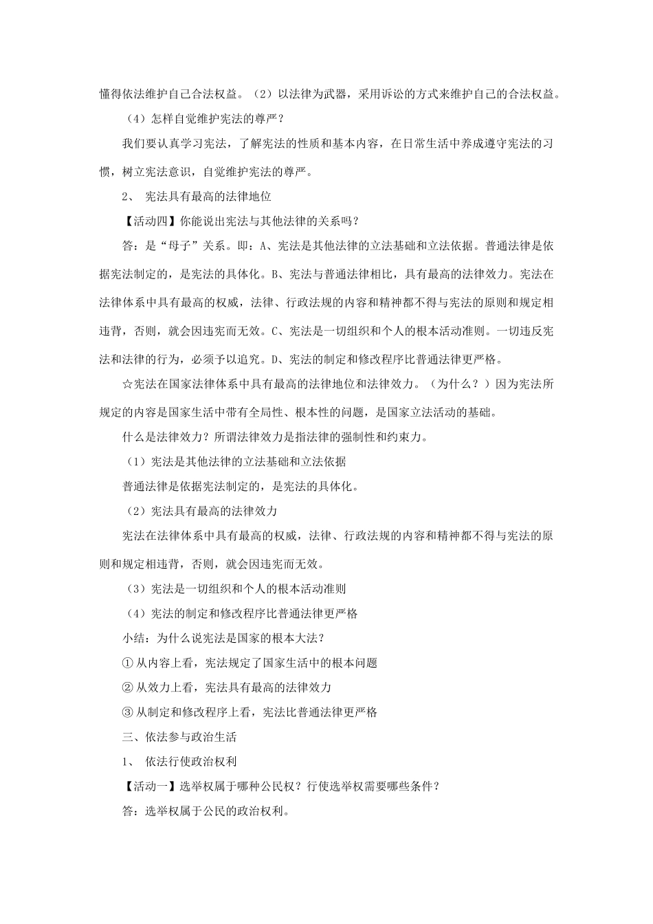 九年级政治全册 6.2 宪法是国家的根本大法教学设计 新人教版教材_第2页