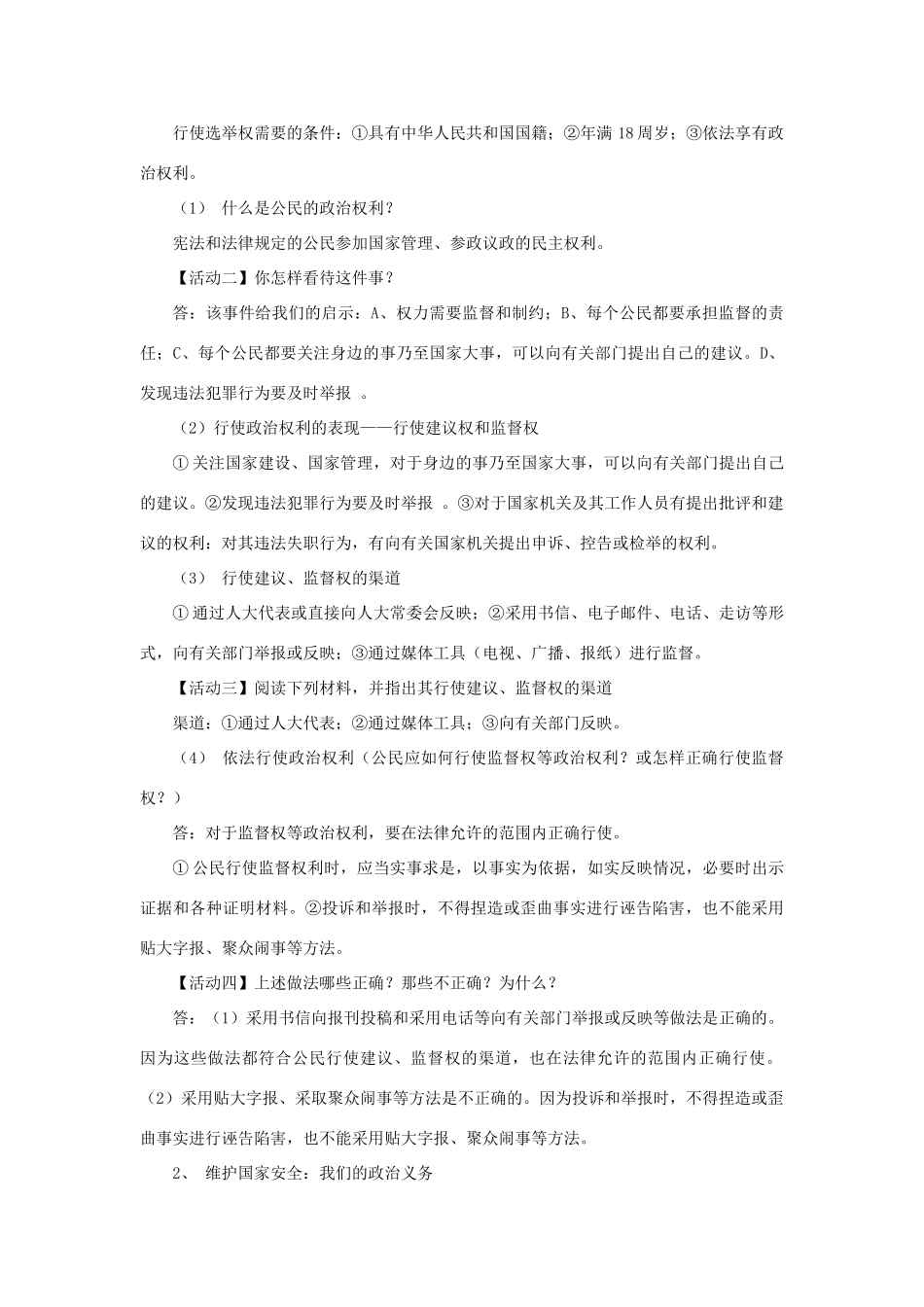 九年级政治全册 6.2 宪法是国家的根本大法教学设计 新人教版教材_第3页