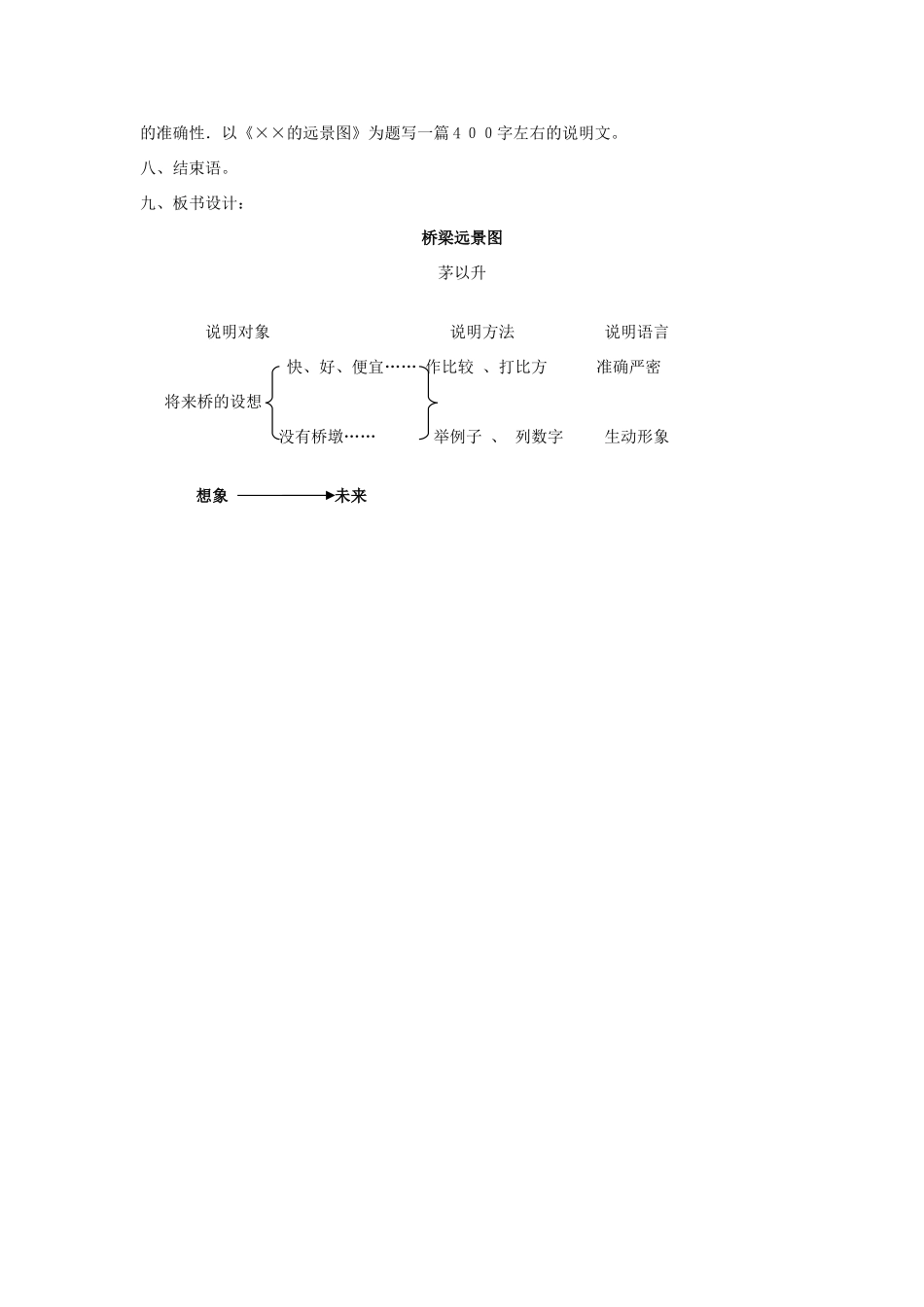 七年级语文下册 第五单元 18《桥梁远景图》教学设计 语文版教材-语文版教材初中七年级下册语文教学设计(00002)_第3页