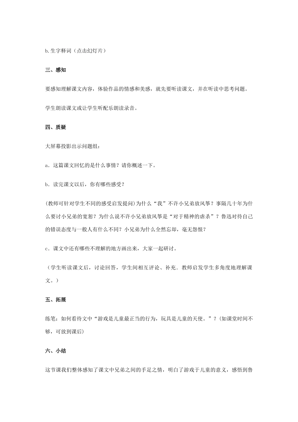 七年级语文上册《风筝》教学设计 新人教版教材_第3页