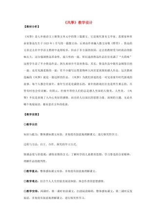 七年级语文上册《风筝》教学设计 新人教版教材