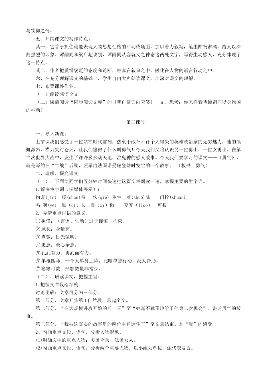 七年级语文下册 第三单元 比较探究《谭嗣同之死》《勇气》教学设计 北师大版教材_第3页