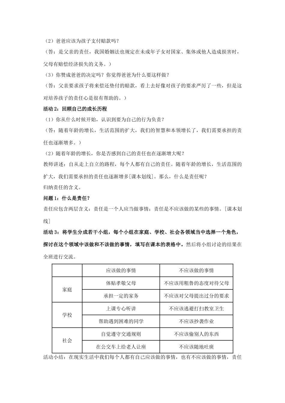 九年级思想品德 第一单元教学设计 人教新课标版教材_第3页