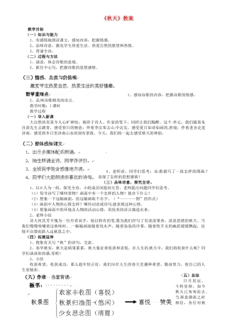 四川省青神县初级中学校七年级语文上册《秋天》教学设计 新人教版教材