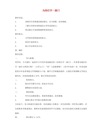 七年级语文上册 为你打开一扇门 教学设计苏教版教材