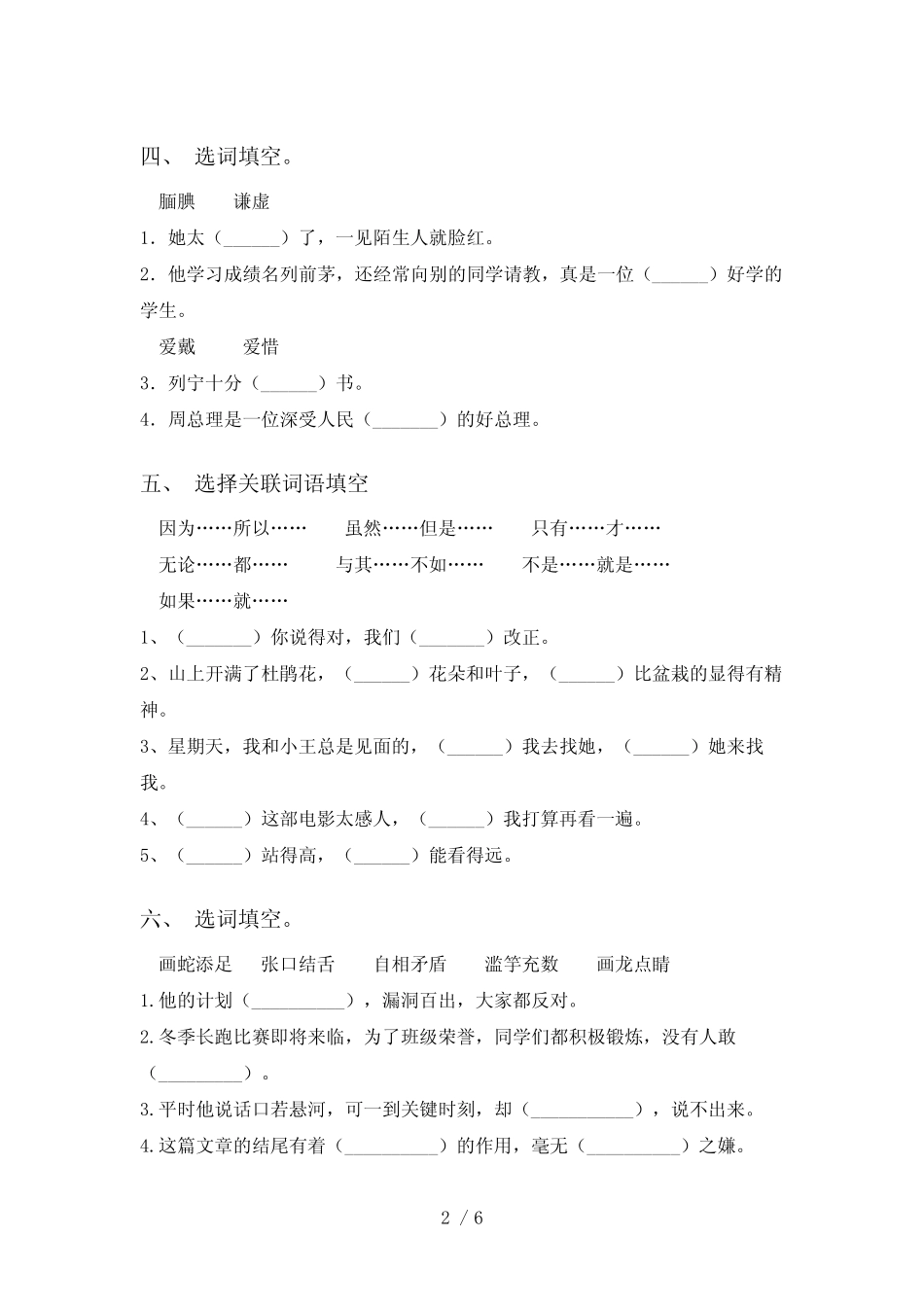 2021年部编版五年级语文下册选词填空及答案(完美版) _第2页