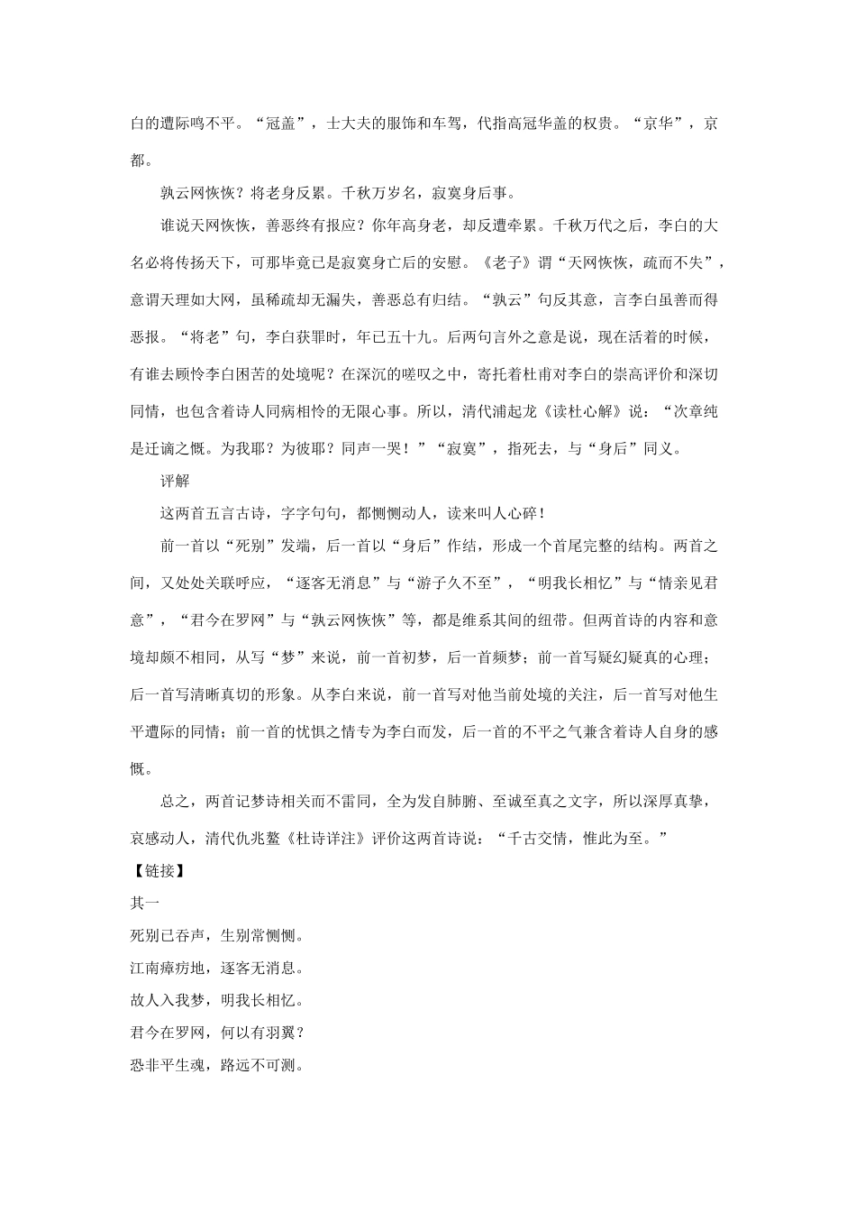七年级语文《梦李白二首（其二）》感悟李白是仙，杜甫是圣导学案。_第3页