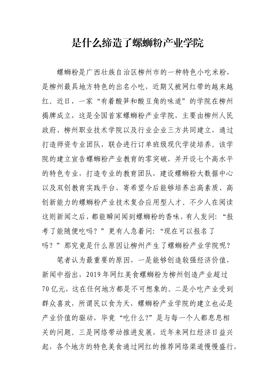 是什么缔造了螺蛳粉产业学院_第1页