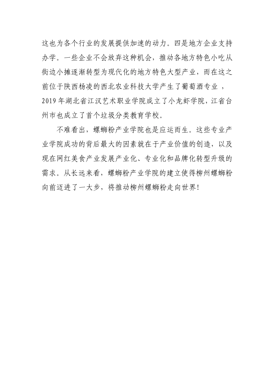 是什么缔造了螺蛳粉产业学院_第2页