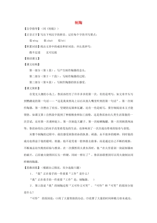 七年级语文下册 第54课《制陶》教学设计 沪教版教材