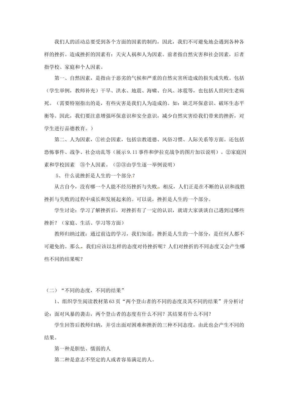 七年级政治下：第五课《让挫折丰富我们的人生》教学设计2（人教新课标）_第3页