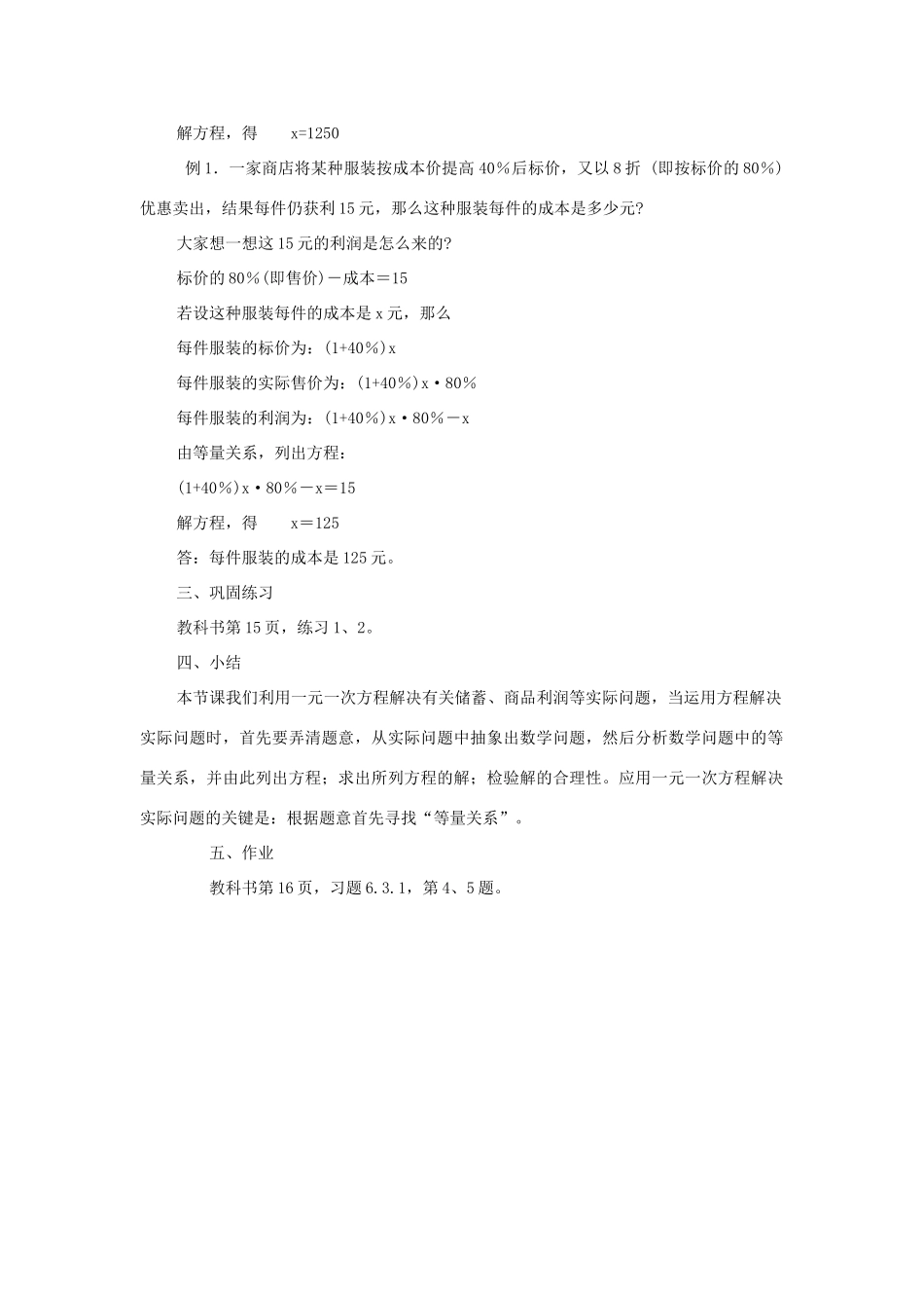 七年级数学下册：6.3实践与探索（第2课时）教学设计华东师大版教材_第2页