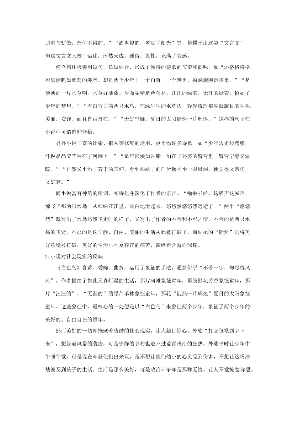 七年级语文上册 第11课《白色鸟》教学设计 长春版教材_第3页