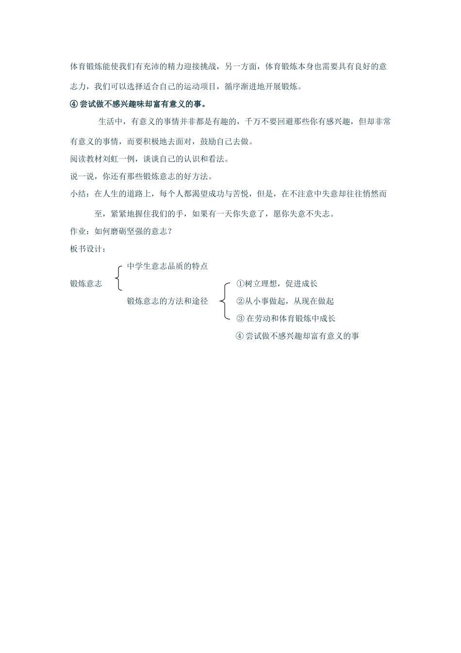 七年级政治上：第二单元  在成长的道路上——第三节  立志与成功 第二目《锻炼意志 》教学设计湘师版教材_第2页