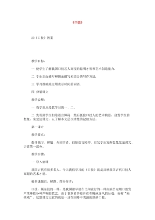 七年级语文下册《口技》教学设计3人教版教材